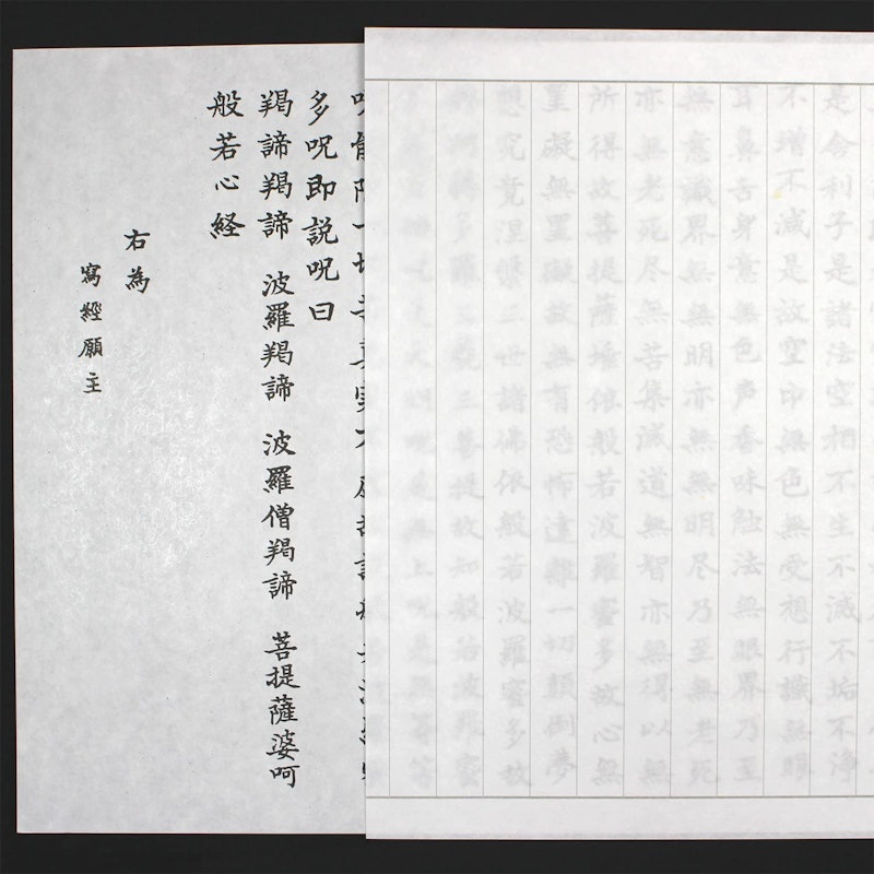 写経用紙 手本付写経セット 1