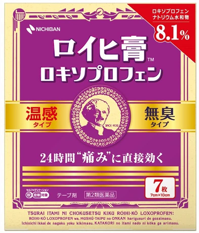 ロイヒ膏ロキソプロフェン 1