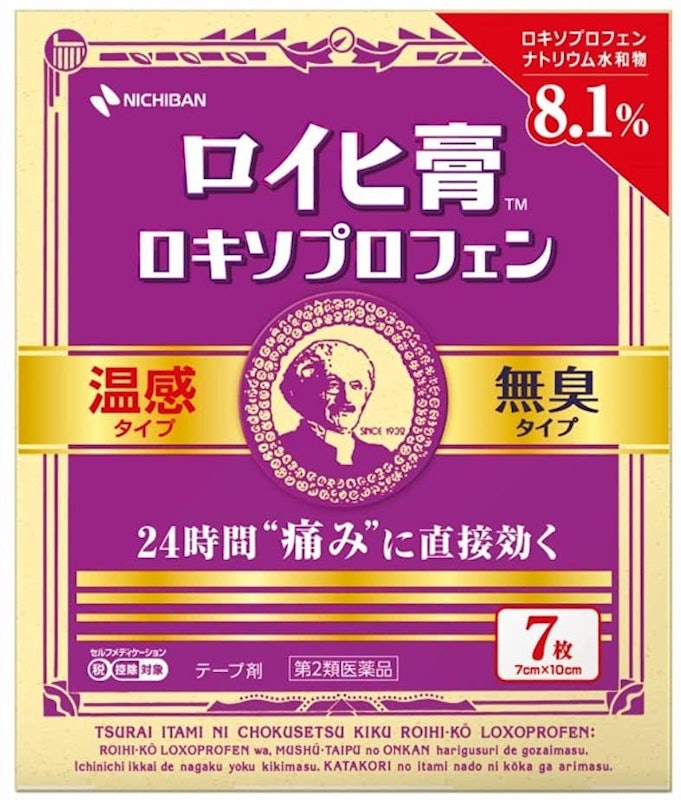 ロイヒ膏ロキソプロフェン 1