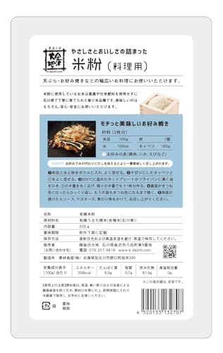 やさしさとおいしさの詰まった米粉（料理用） 2