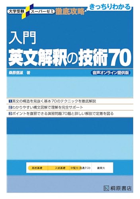 徹底攻略 入門英文解釈の技術 70 音声オンライン提供版 1