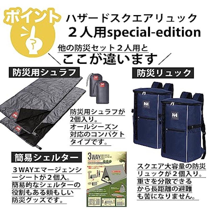 防災セット 4