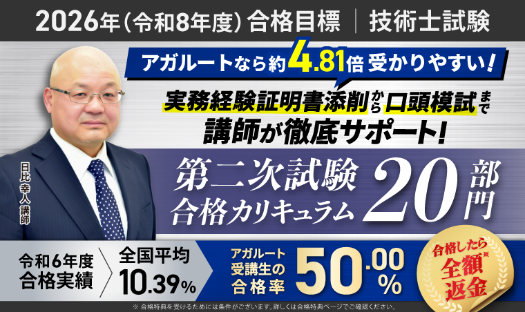 技術士試験向け通信講座のおすすめ【2026年6月】 3
