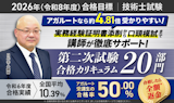技術士試験向け通信講座のおすすめ【2026年6月】 3