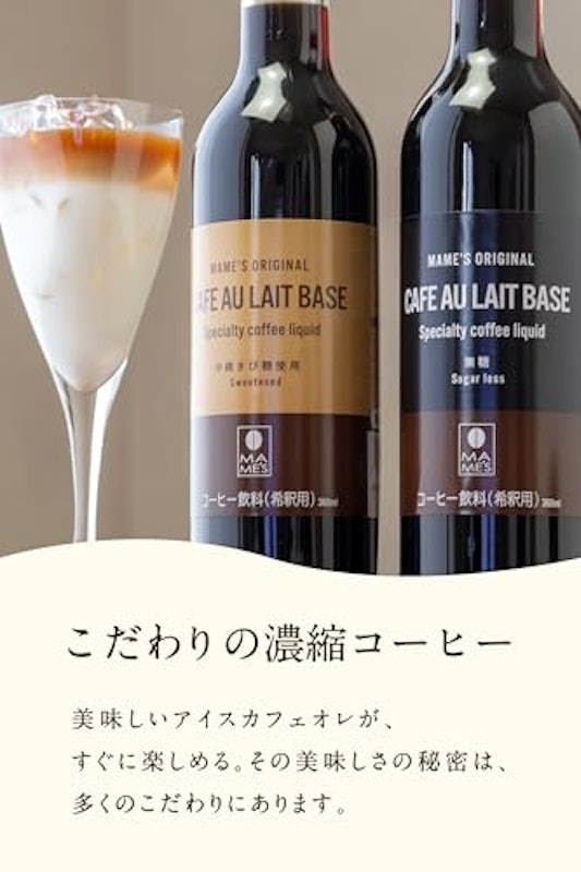 カフェオレベース 6