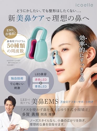 鼻用美顔器 2
