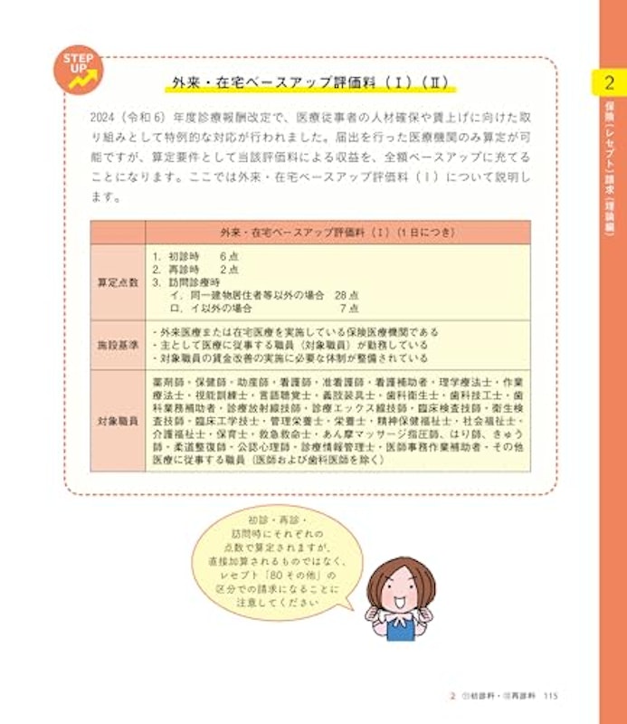 ユーキャンの医療事務 リアルにわかるお仕事マニュアル クリニック編 第3版 5