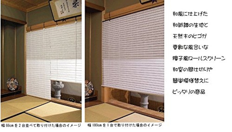 障子風ロールアップスクリーン 5