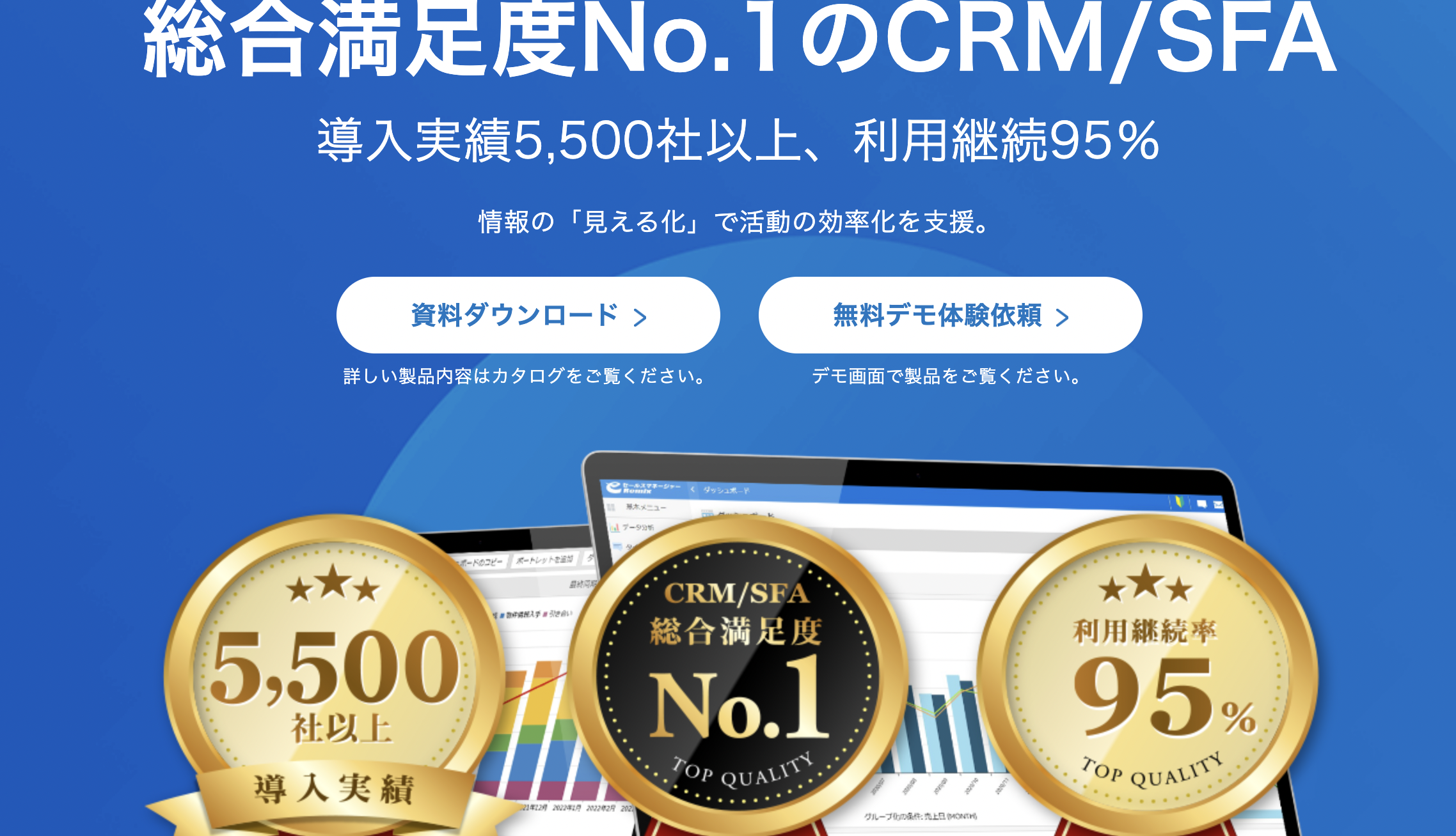 eセールスマネージャーRemix Cloud 2