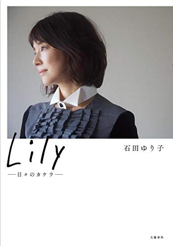 Lily --日々のカケラーー 1