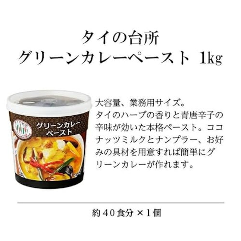 グリーンカレー 4