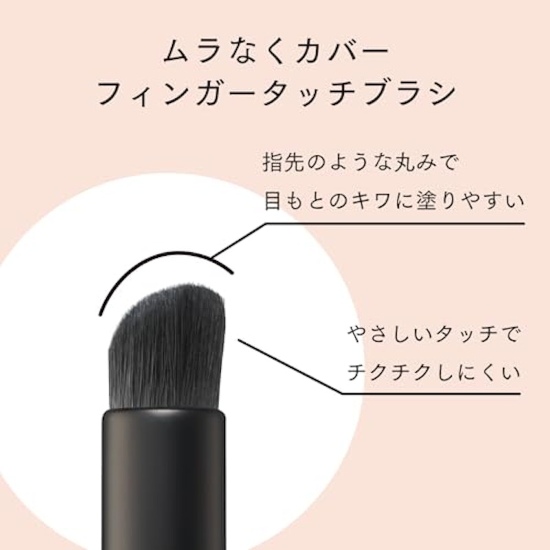 スキンフィット コンシーラーブラシ 3