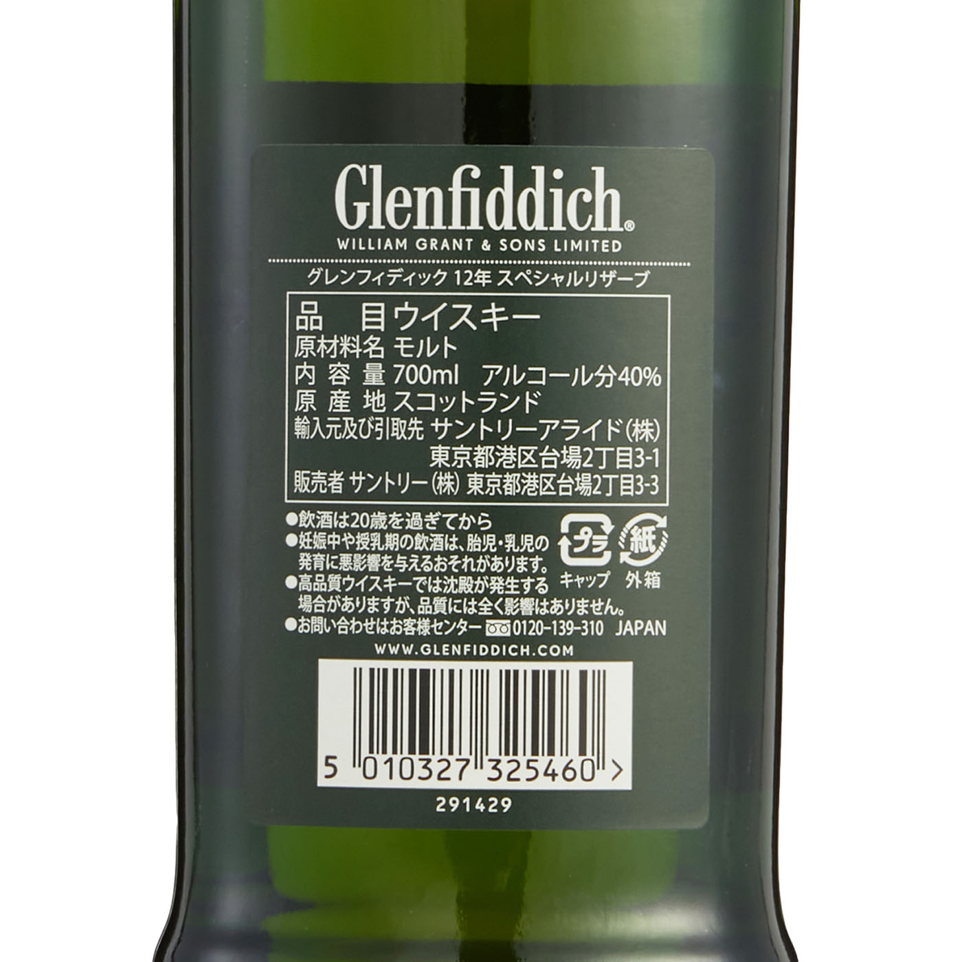 グレンフィディック 12年 6