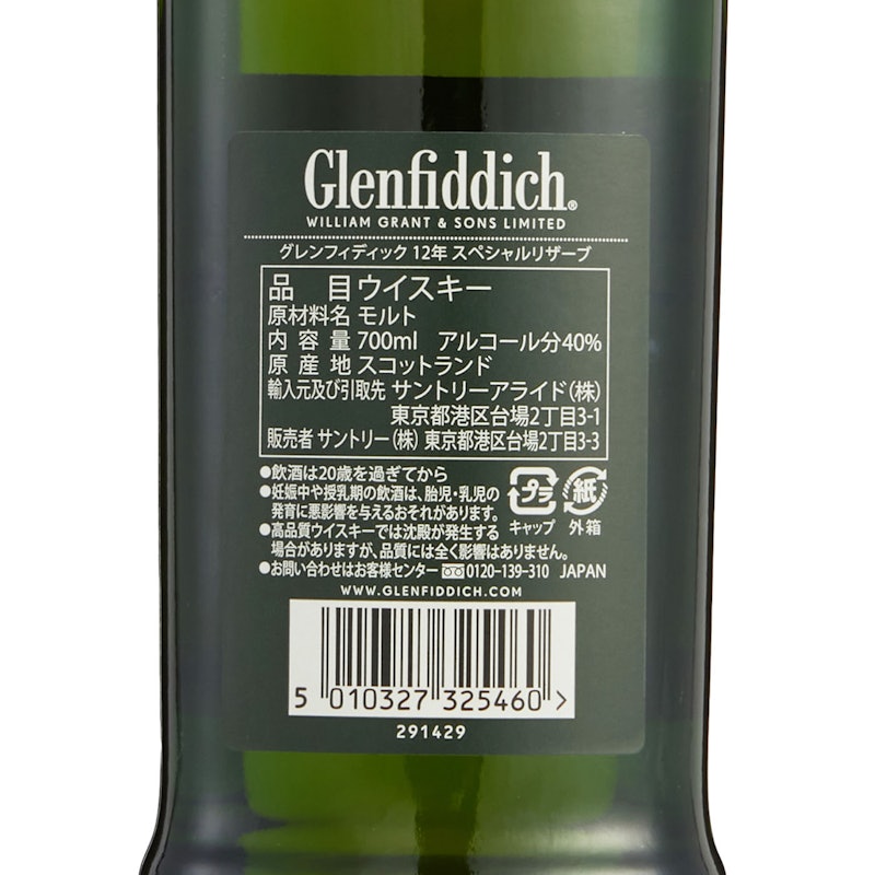 グレンフィディック 12年 6
