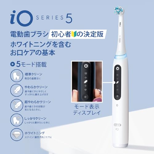 【未使用】Oral-B iO Series 5s 電動歯ブラシ本体 Oral-B iO Series 5s 電動歯ブラシ本体