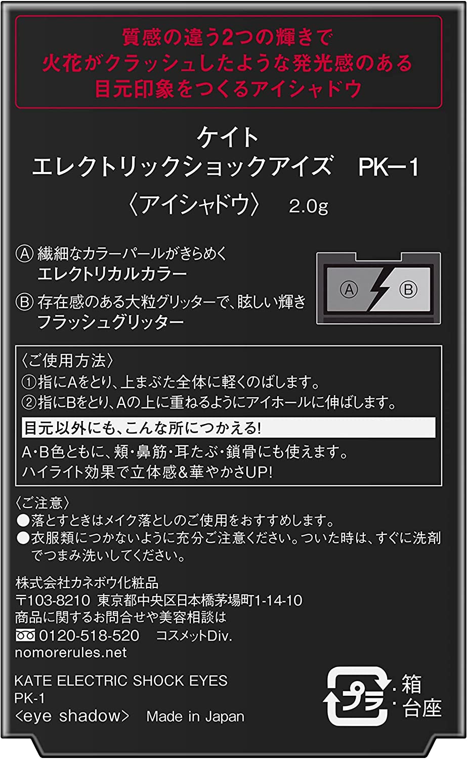エレクトリックショックアイズ 2