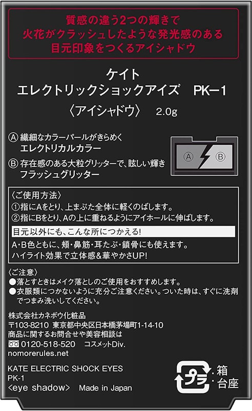 エレクトリックショックアイズ 2