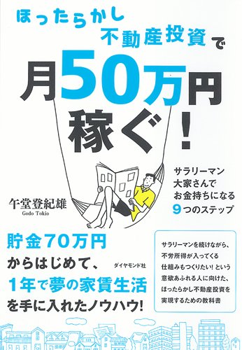 本のまとめ売り18冊（不動産投資本多数）