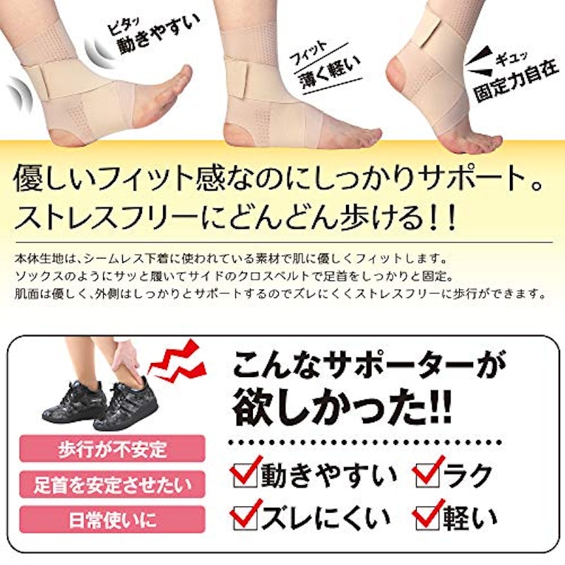 お医者さんの足首サポーター ピタ肌 3