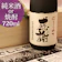 幻の酒 記念日の新聞付き名入れ酒【十虹】720ml 1