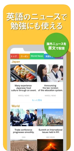 スマートニュース 4