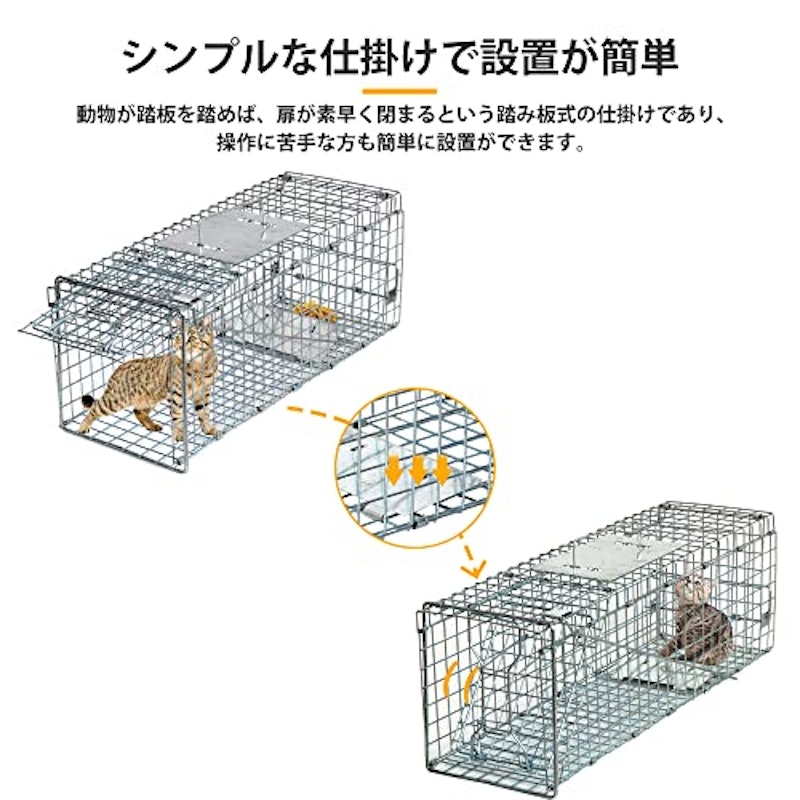 動物捕獲器 2