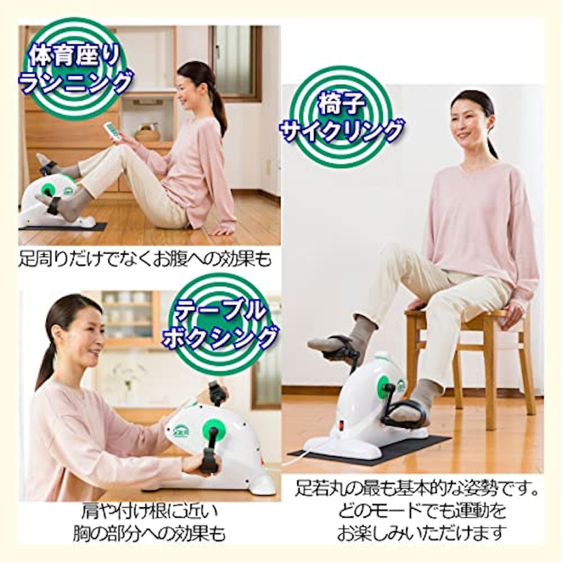 足若丸 楽らく電動サイクルマシン 2