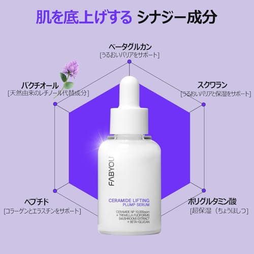 セラミド リフティング プランプ セラム 5