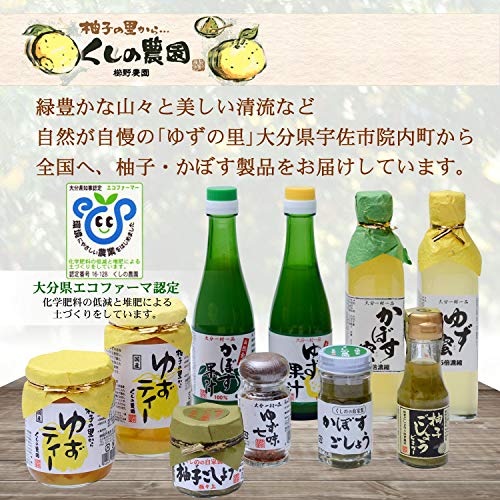 櫛野農園 ゆずごしょう 極々上2個 2