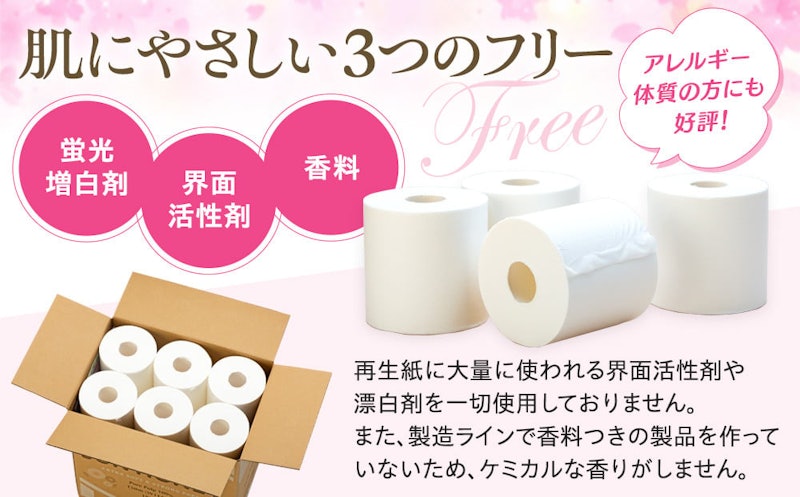 トイレットペーパー サンハニー 5