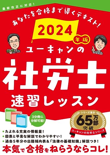 社労士試験用テキストのおすすめ人気ランキング【2024年】 | マイベスト