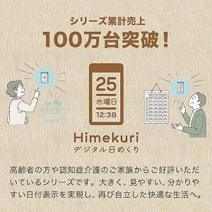 メガ曜日日めくり電波時計 6