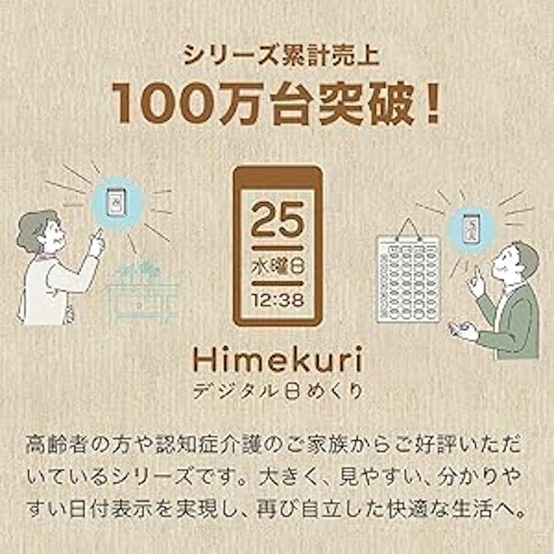 メガ曜日日めくり電波時計 6