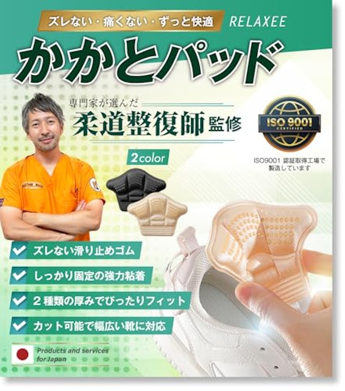 RELAXEE かかとパッド 1