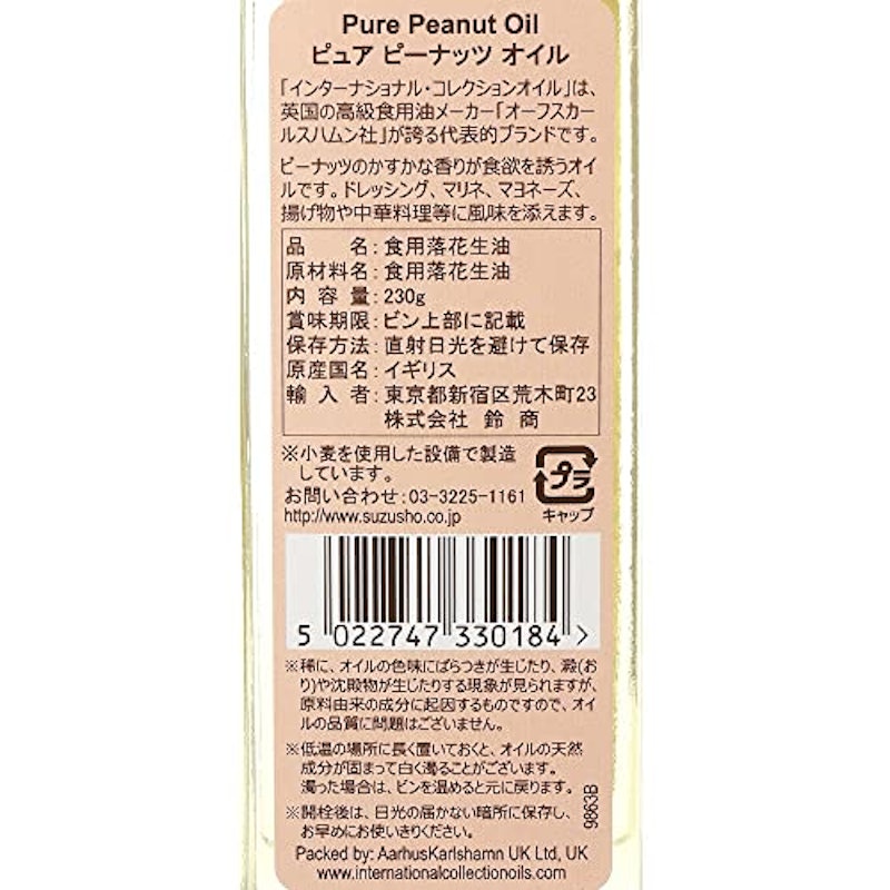 ピュア ピーナッツオイル 2