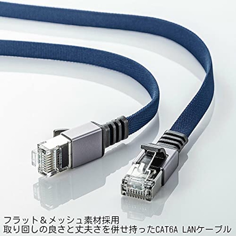 カテゴリ6AメッシュフラットLANケーブル 2