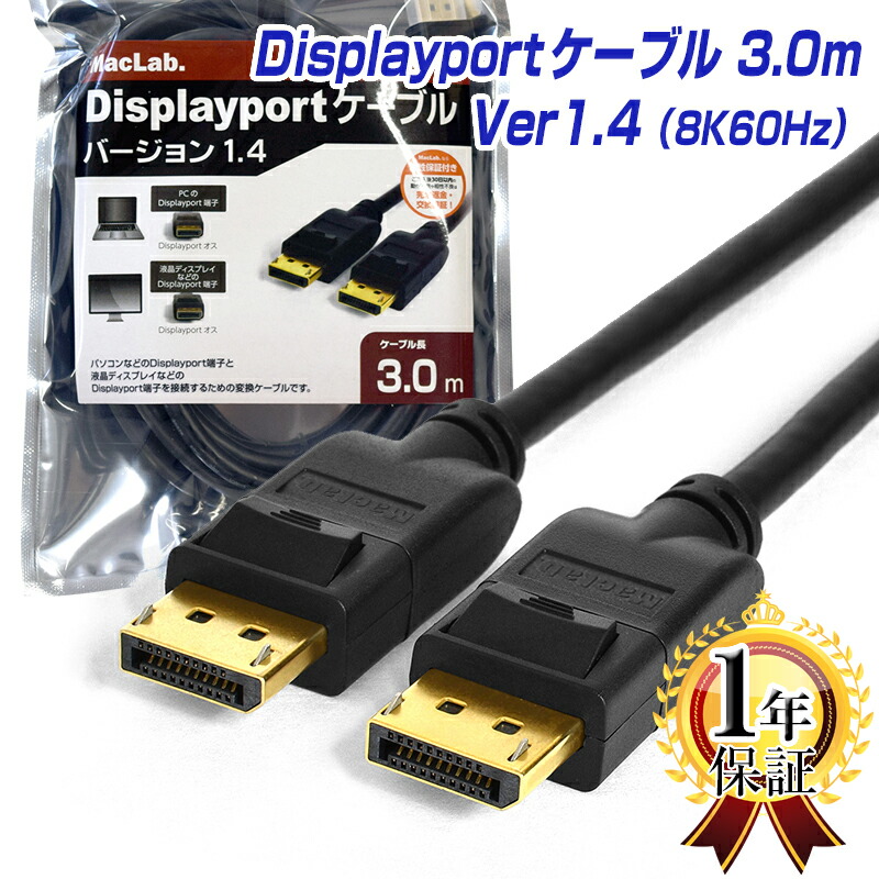 ディスプレイポートケーブル DisplayPortケーブル 8K 60Hz 4K 120Hz HDR10対応 3m バージョン1.4認証品 ブラック 500-KC025-30