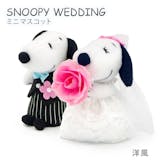 結婚祝い向けスヌーピーグッズのおすすめ人気ランキング【2026年9月】 5