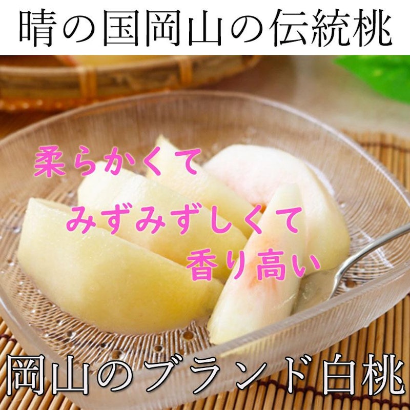 岡山白桃 4