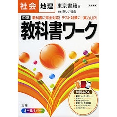 21年 中学生用地理参考書のおすすめ人気ランキング10選 Mybest 21年 中学生用地理参考書のおすすめ人気ランキング10選 Mybest