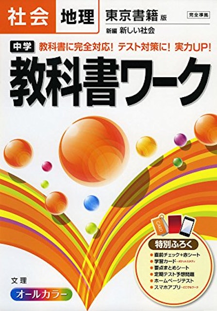 21年 中学生用地理参考書のおすすめ人気ランキング10選 Mybest 21年 中学生用地理参考書のおすすめ人気ランキング10選 Mybest