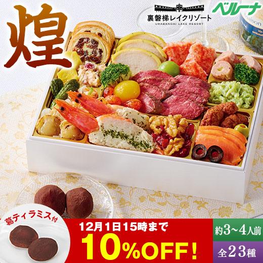 裏磐梯オードブル 煌 1