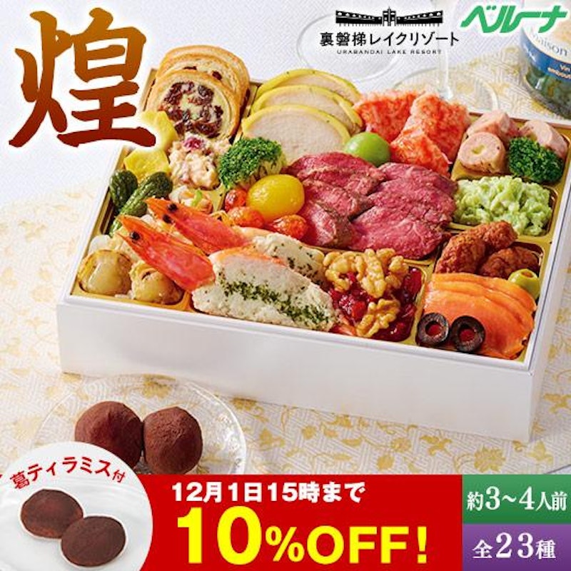 裏磐梯オードブル 煌 1