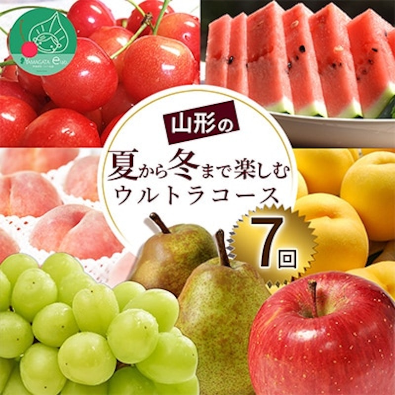 山形の夏から冬まで楽しむウルトラコース 全7回 1