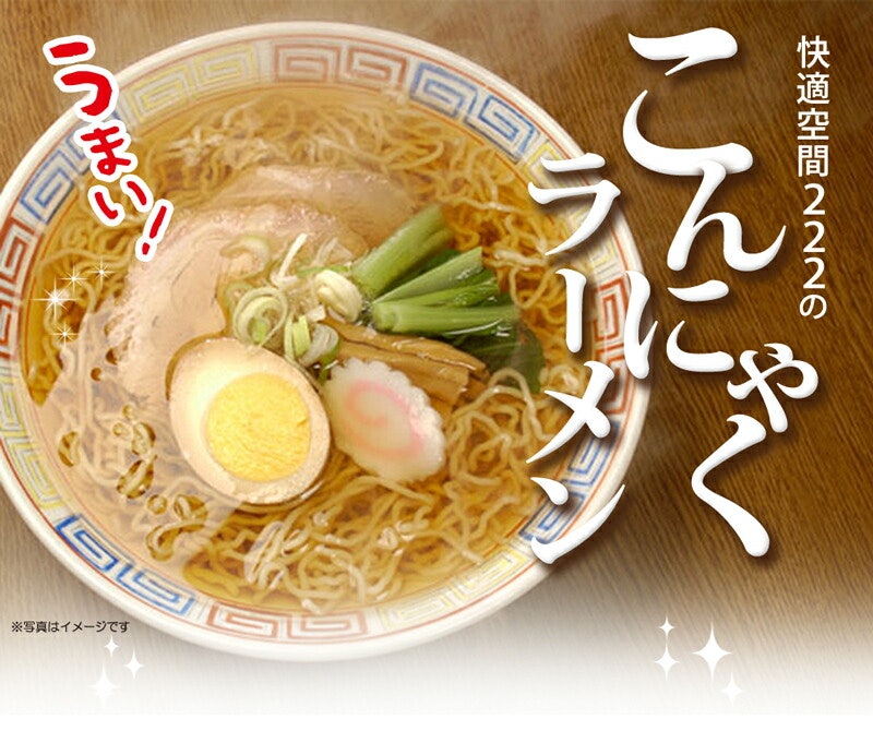 快適空間222 こんにゃくラーメン 1