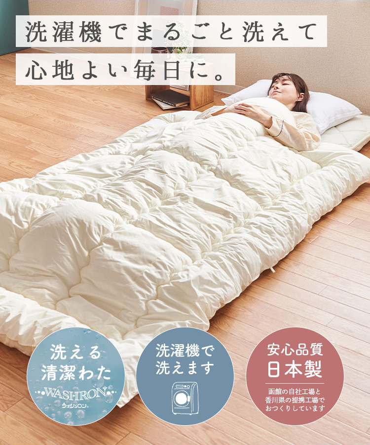 洗える掛け布団 4