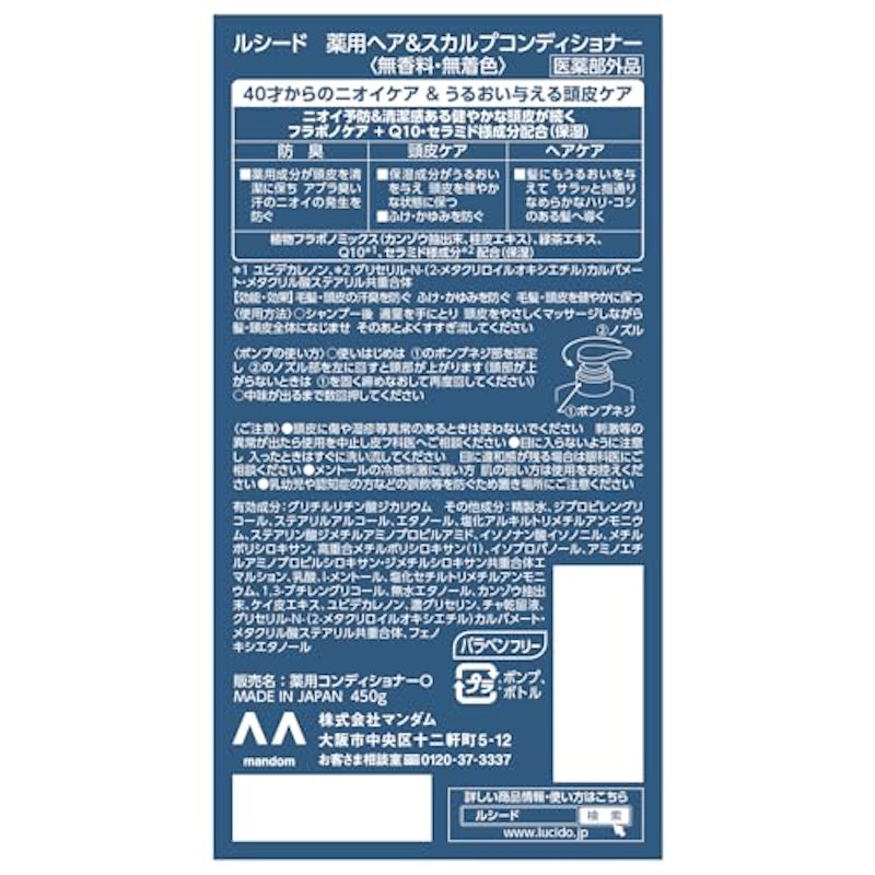 ルシード 薬用ヘア&スカルプコンディショナー 9