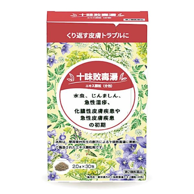 十味敗毒湯 1
