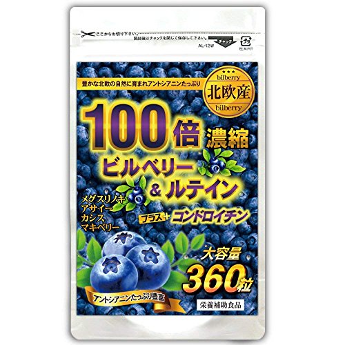 アントシアニンがブルーベリーの2倍！北欧産100％ビルベリー 約3ヶ月分 サプリメント ルテイン メグスリノキ アスタキサンチン アントシアニン ブルーベリー アイケア　