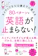 高橋書店 ネイティブなら12歳までに覚える 80パターンで英語が止まらない 1